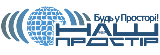 Наш Простір